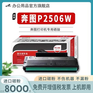适用奔图P2506W硒鼓M6506 PD206墨盒M6556nw M6606打印机碳粉盒