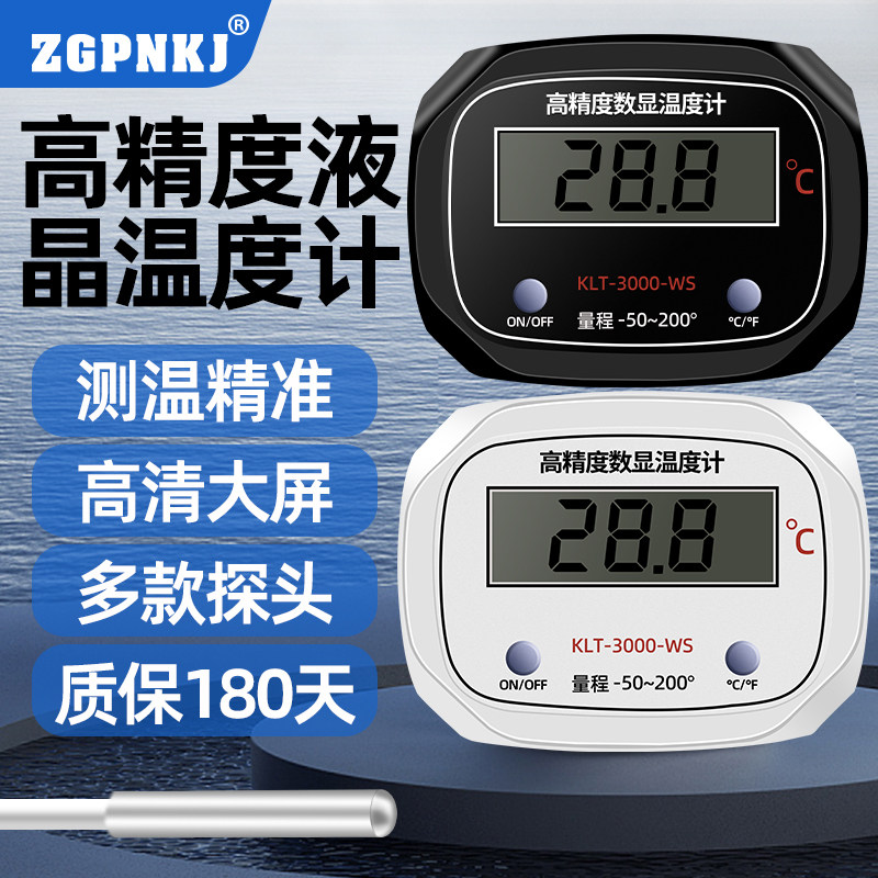 电子数显温度计带探头水产养殖大棚冷库专用工业测温仪鱼池水温表,工业油品/胶粘/化学/实验室用品,烧杯/烧瓶,淘宝优惠券,粉丝福利购,淘宝优惠卷