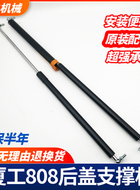 适用挖掘机配件厦工806厦工808机盖气弹簧后盖支撑杆液压杆小油缸