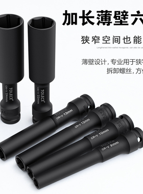 加长薄壁套筒头电动起子六角气动扳手套筒8/10机车拆卸维修专用工