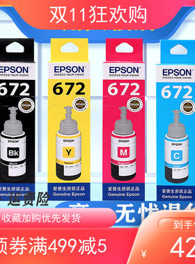 爱普生672原装墨水黑色彩色T6721 L130L310L313L360L380L383L1300