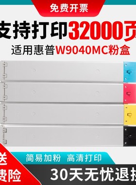 适用惠普W9040MC粉盒Managed E77822z E77830dn 7825dn 77825z