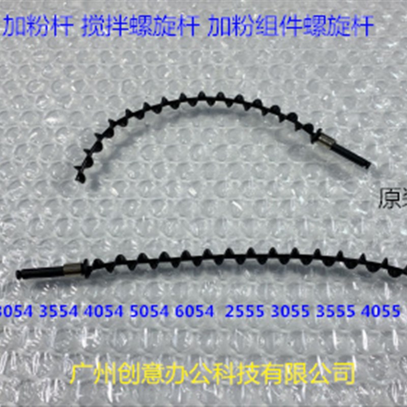Y理光M3055 3555 4055 5055 6055 3054 4054粉仓下粉杆加粉螺旋杆