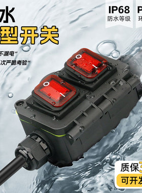 大电流功率防水船型开关220V电源开关 30A户外船形开关控制接线盒