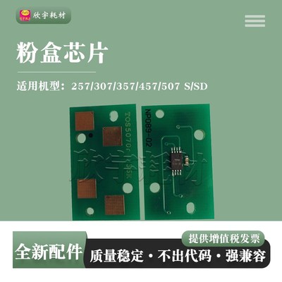 适用东芝T5070C CS粉盒2572 307 457 507 S SD墨粉计数芯片