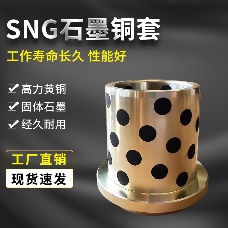 NAAMS自润滑导套SNG61盘起G61米思米CMG61石墨铜套导向件丹尼优德