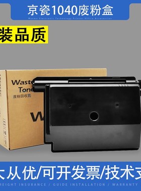 适用 京瓷1040 FS1041 1020MFP 1025MFP 1120MFP 1125MFP废粉盒