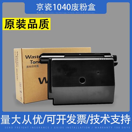 适用 京瓷1040 FS1041 1020MFP 1025MFP 1120MFP 1125MFP废粉盒