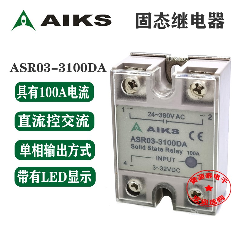 爱克斯 单相固态继电器 直流控交流 ASR03-3100DA 100A/AC380V