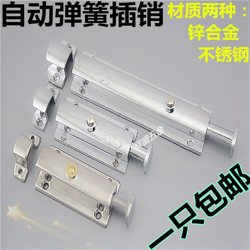 4寸插销锁门窗自动弹簧插销卫生间自动弹簧插销门窗插销门栓门销