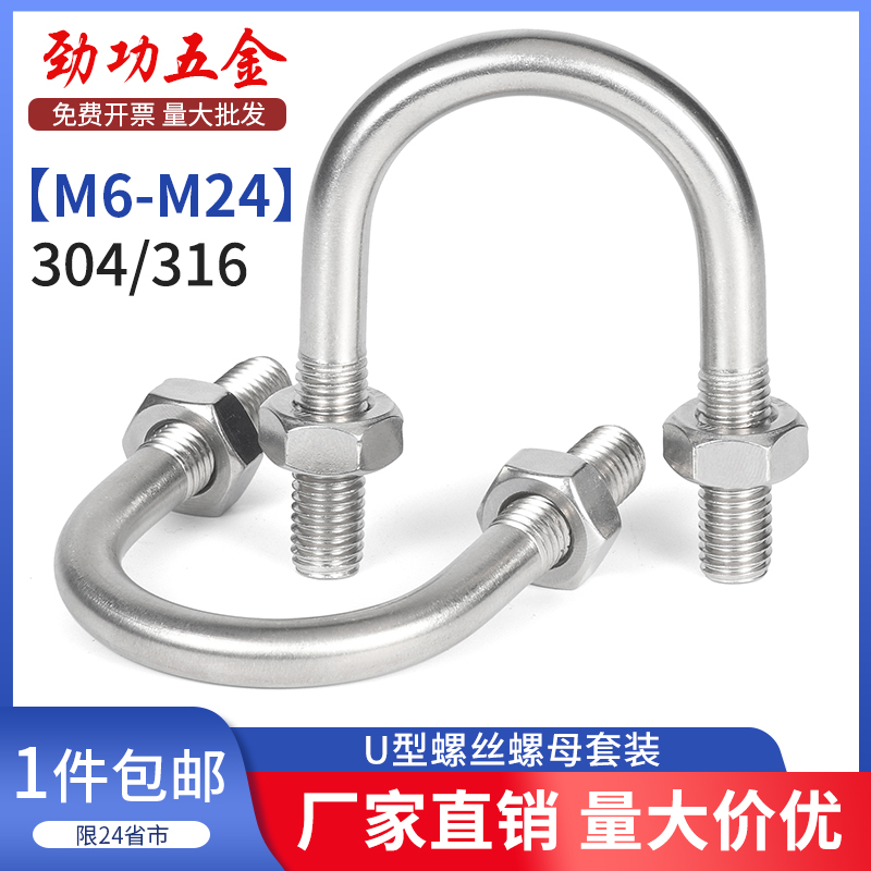 SZ316/304U型螺丝螺母套装U型螺栓管卡固定件卡扣卡箍M6-M24