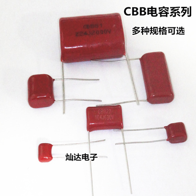 CBB电容104/105/103 63V/100/250/400/450/630/1600/1000/2KV102