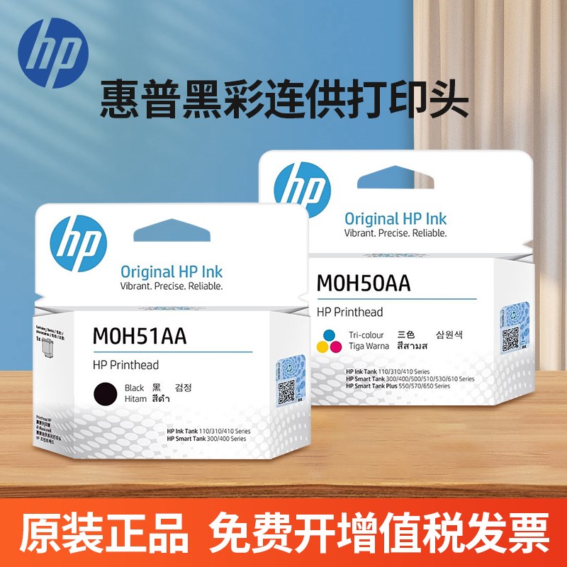 HP惠普墨盒黑色打印头适用118/310/410/411/419/510/519/531喷头