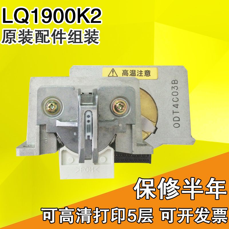 适用 爱普生/EPSON LQ1900K2打印头 1900K2H打印头 可以打印6层