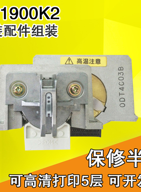 适用 爱普生/EPSON LQ1900K2打印头 1900K2H打印头 可以打印6层