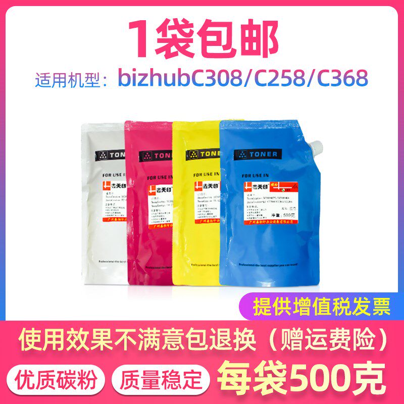 鑫天印适用美能达bizhubC308彩色碳粉TN324墨粉C258 C368散粉彩粉