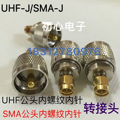 射频同轴转接头 UHF/SMA-JJ SMA/SL16-JJ UHF公头转SMA公头转换头
