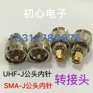 SMA SL16 UHF公头转SMA公头高频转接头UHF 射频同轴连接器
