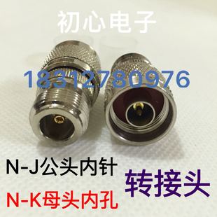 网分连接器 N-JK L16-JK N型公转母频谱仪转换头 射频同轴转接头