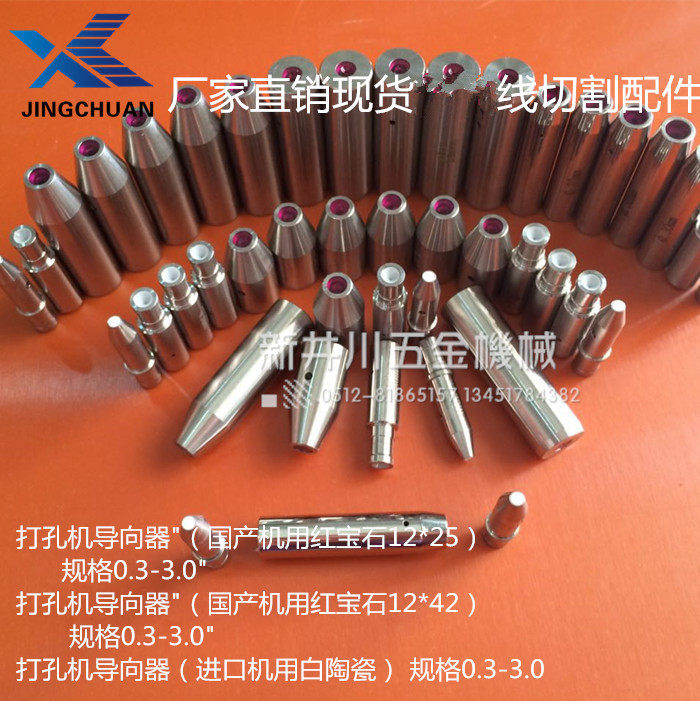 打孔机导向器国产机用红宝石12x42 穿孔眼膜厂家直销 线切割配件,居家布艺,十字绣套件,淘宝优惠券,粉丝福利购,淘宝优惠卷