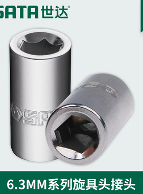 世达工具正品套筒旋具头接头夹头6.3MM插孔小飞11914 12917 13914