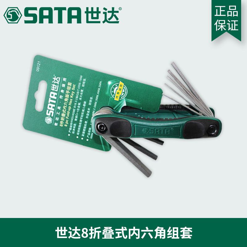 世达工具正品8件09123折叠式内六角扳手9件英制09122组套装 09121