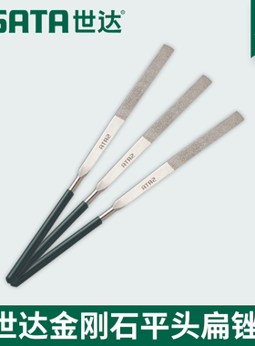 世达工具金刚石小锉刀扁锉平锉钳工锉尖头圆锉03831 03832 03835