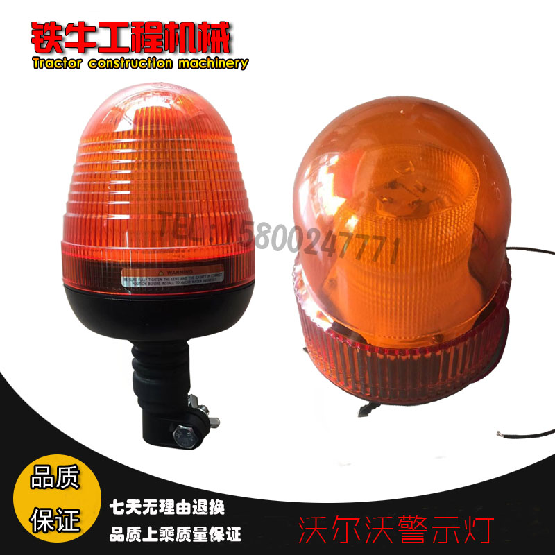 挖掘机配件沃尔沃EC210 240 360 480B驾驶室顶灯警示灯危险灯顶灯