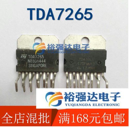 【裕强达电子】音频功放IC TDA7265 TDA7265B 功放电路