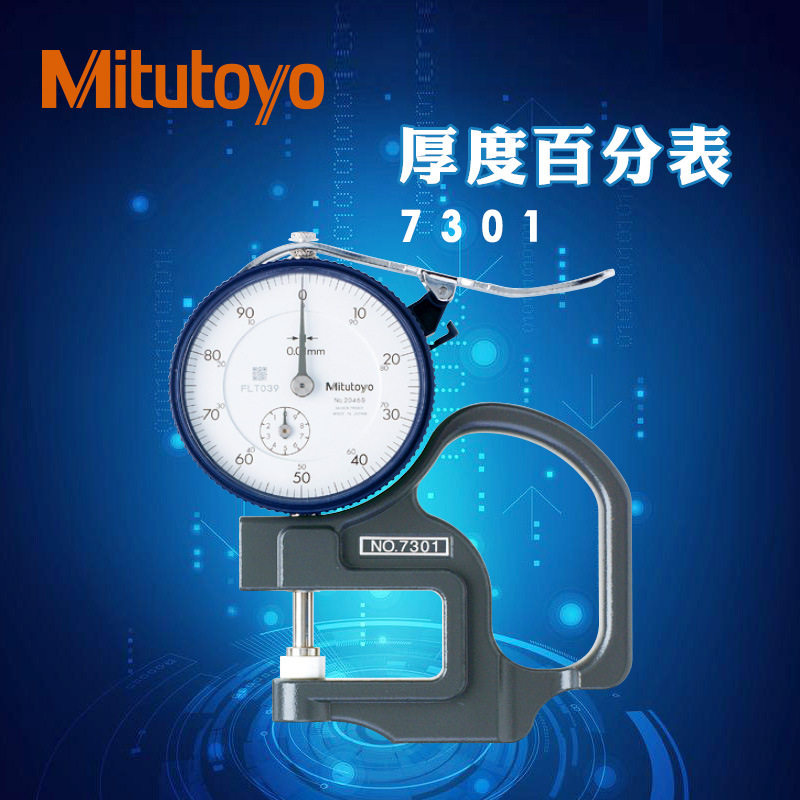 日本三丰带表厚度规厚度仪指针式厚度计7301机械测厚仪厚度表0-10