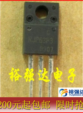 【裕强达电子】原装拆机RJP63F3A 液晶等离子专用三极管