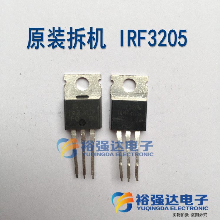 【裕强达电子】原装拆机 IRF3205 =HRF3205=F3205场效应管TO-220