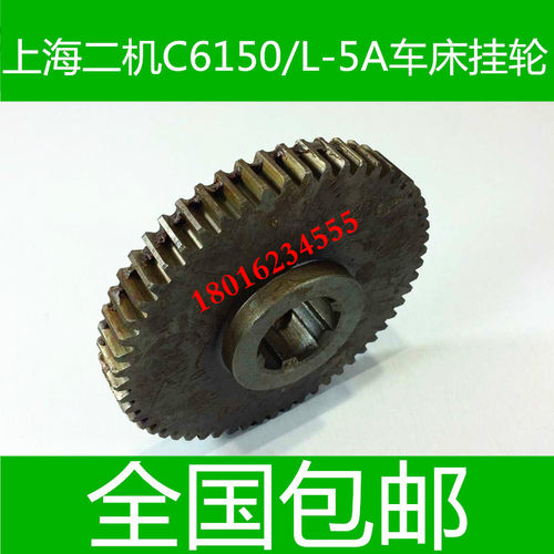 车床齿轮 上海二机床车床齿轮 C6150车床挂轮 L-5A车床挂轮