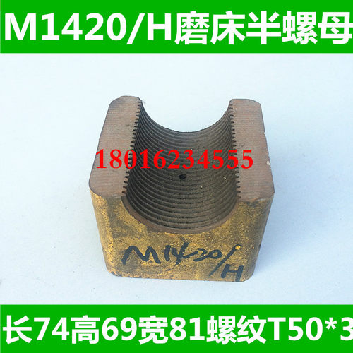 上海M1420磨床半螺母 M1420磨床半螺母 M1420D磨床配件