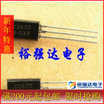 【裕强达电子】100%全新原装 C2655 正品三极管2655