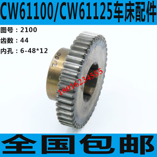 安阳CW61100B车床齿轮 安阳CW61125B车床主轴箱齿轮 CW62100车床