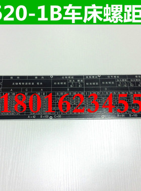 C620-1B车床螺距表 沈阳C620车床螺距表 上海求精C620车床螺距表