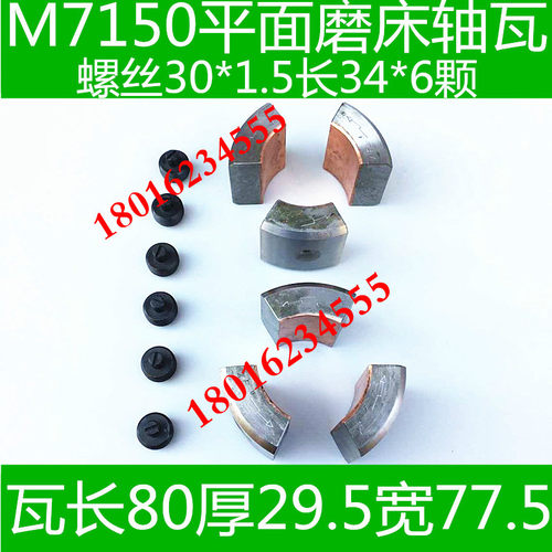 M7150磨床主轴 上海M7150平面磨床配件 M7150磨床配件 7150轴瓦