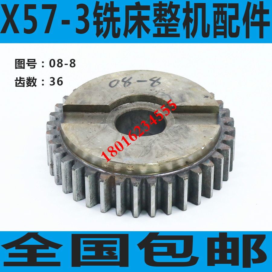 上海第七机床厂X57-3铣床配件 X57-3C铣床配件 万能铣床配件