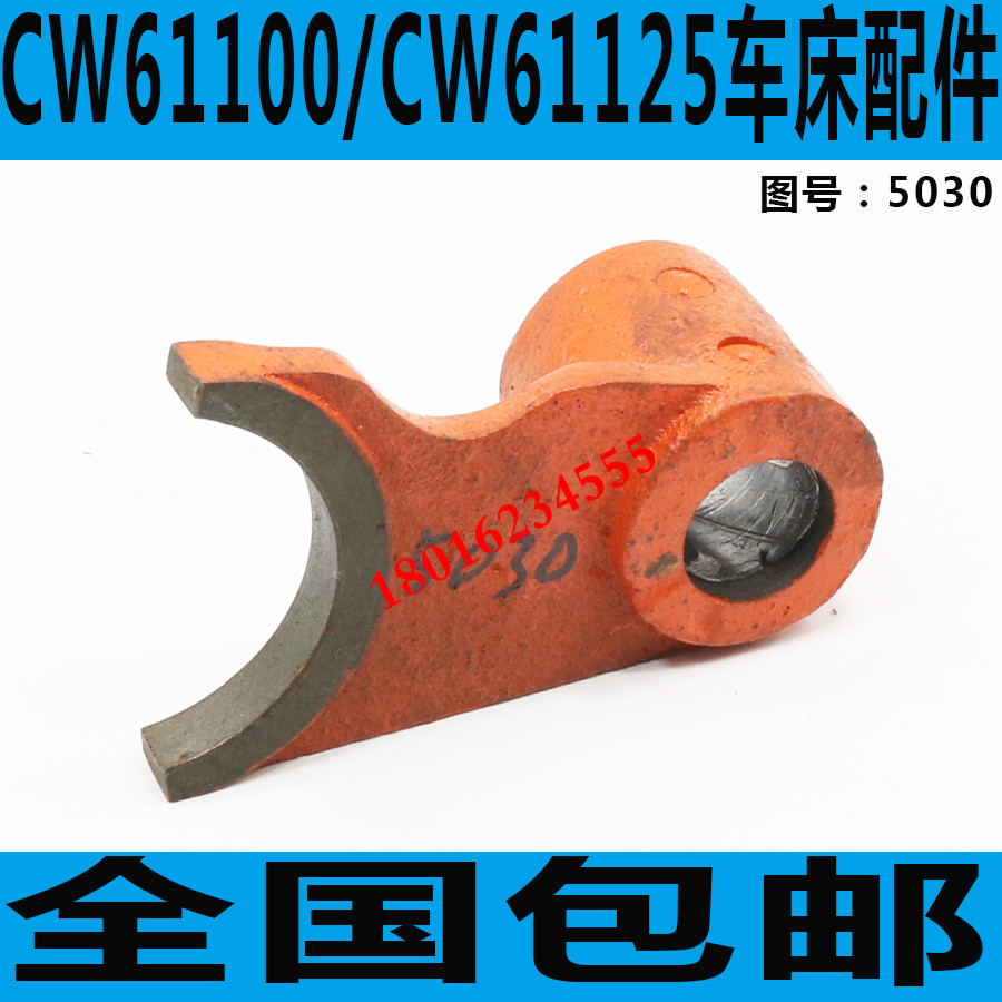 沈阳61100车床刀架拨叉沈阳CW61125车床换挡拨叉安阳车床零配件