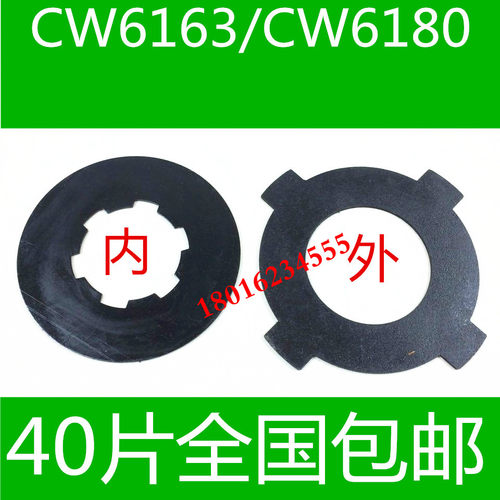 CW6180车床离合器片 沈阳CW6180车床摩擦片 CW6163车床摩擦片