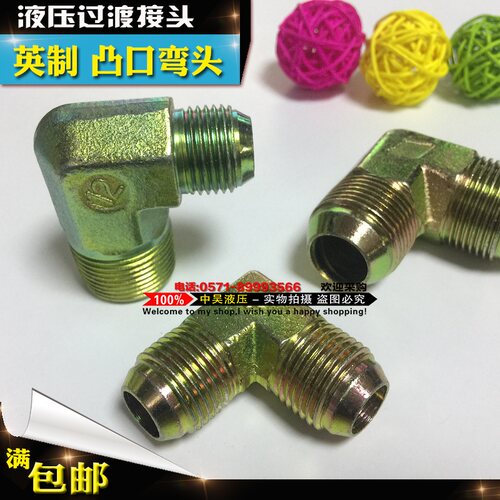 液压油管过渡接头/英制外丝90度弯头双头凸口+平口1/2/3/4/6分/寸