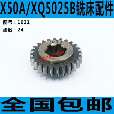 桂林XQ5025B变数齿轮 X50A铣床主轴变数齿轮 X60A铣床齿轮