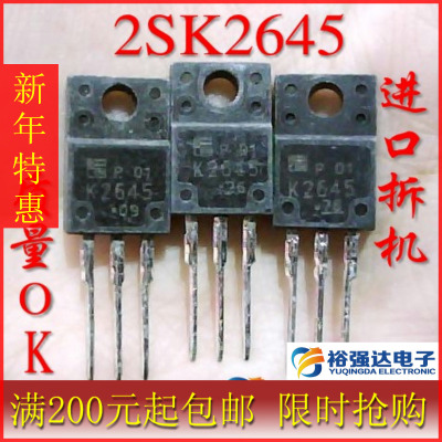 【裕强达电子】进口拆机开关管2SK2645 K2645可代8N60 7N60 6N60