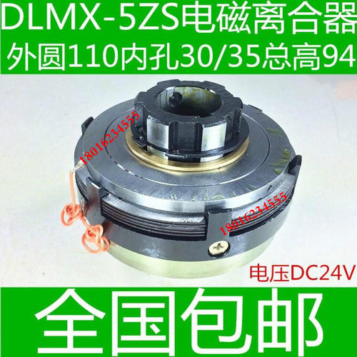 DLMX-5ZS电磁离合器 铣床刹车电磁离合器 万能铣床刹车制动 包邮