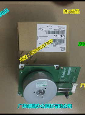 原装理光MP8000 2075 7500 9001 9002 6002 6000定影电机原装1045