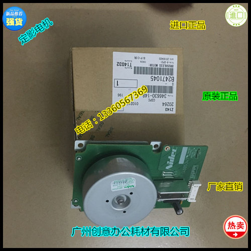 原装理光MP8000 2075 7500 9001 9002 6002 6000定影电机原装1045