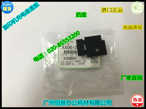 C理光MP7500 6500 8000 7000 2075 1075 8001 7001充电座盖板2306