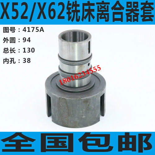 X62铣床离合器套 X52K铣床离合器配件 北京X52K铣床离合器