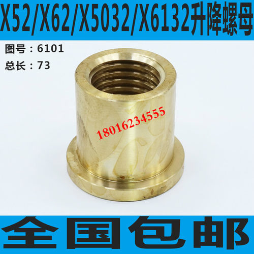 北京X6132铣床升降螺母 南通X5032铣床升降螺母 X62W铣床升降螺母